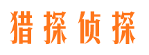 桂平市侦探公司